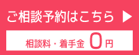 ご予約・ご相談はこちら