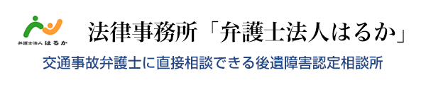 弁護士法人はるか