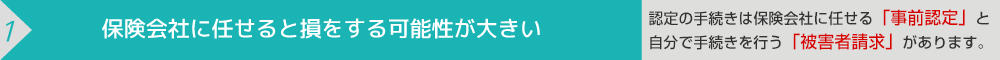 保険会社に任せると損をする