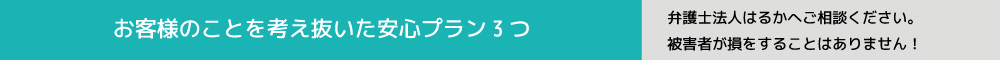 3つのプラン