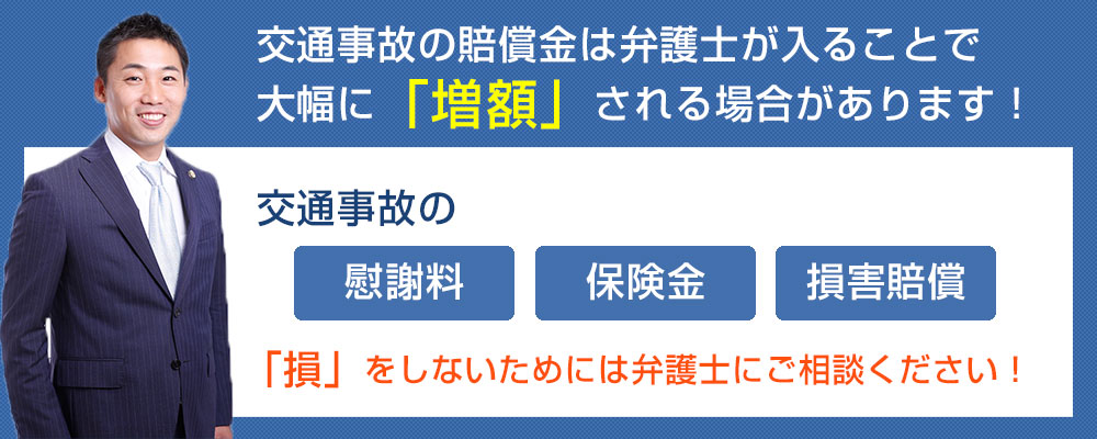 後遺障害慰謝料